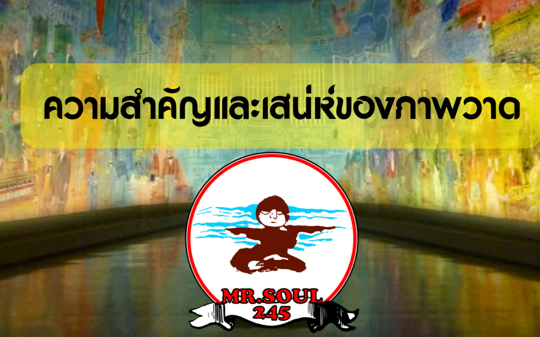 ภาพวาดคน