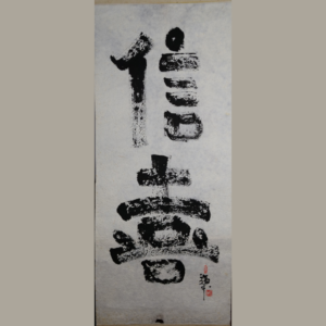 Calligraphy 2009