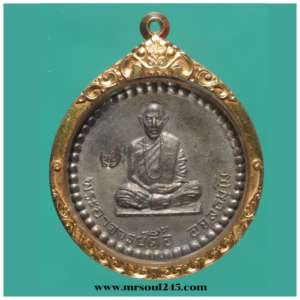 เหรียญหลวงปู่ตื้อ อาลธัมโม จ. นครพนม ปี 2516
